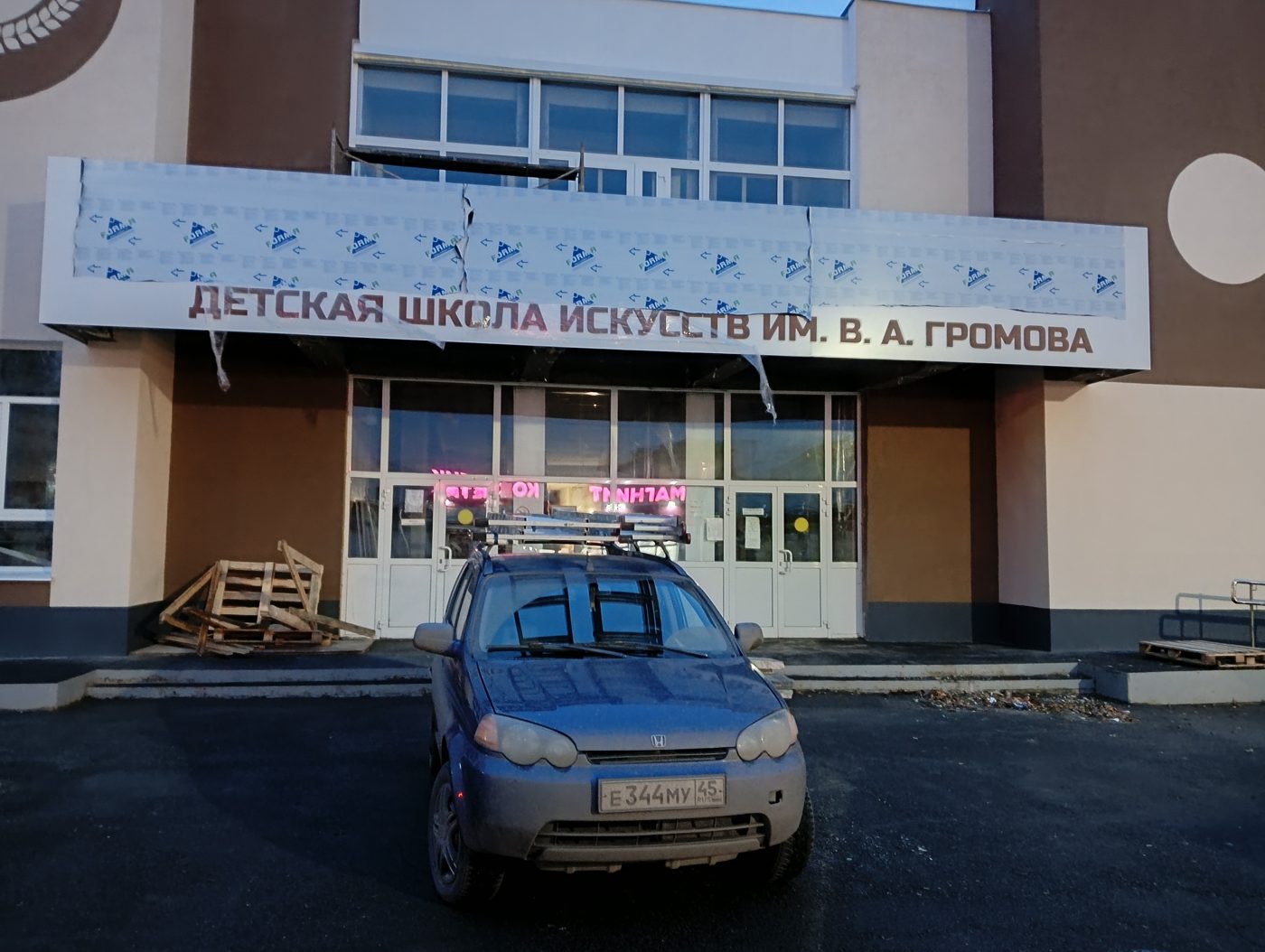 Фасадная вывеска детской школы искусств им. Громова